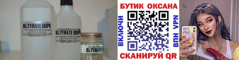Бутират бутандиол  Купить закладки  Чернушка 